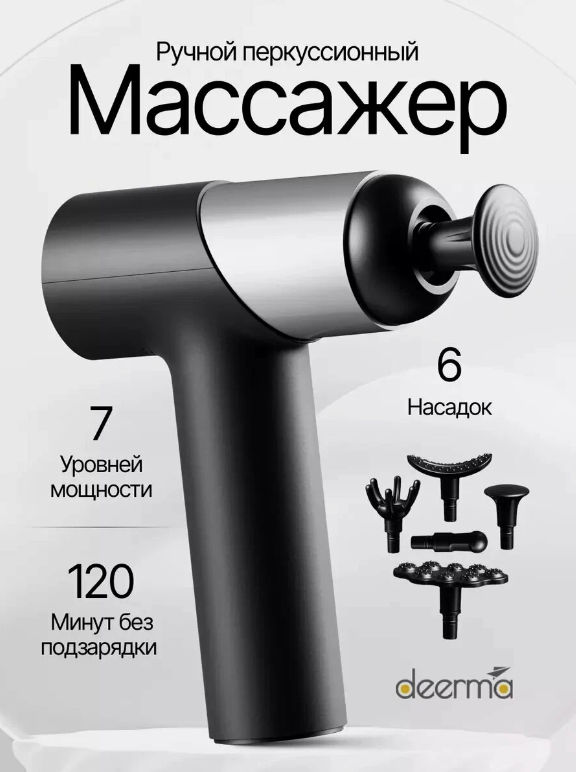 Массажный пистолет Deerma DEM-M101G, черный в Челябинске купить по недорогим ценам с доставкой