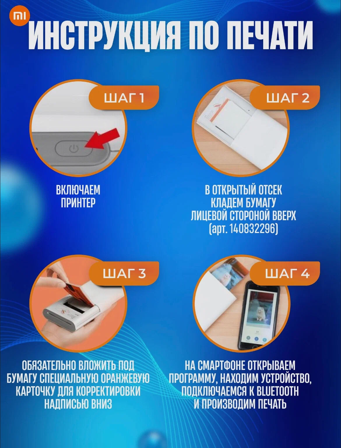 Фотопринтер Mi Portable Photo Printer в Челябинске купить по недорогим ценам с доставкой