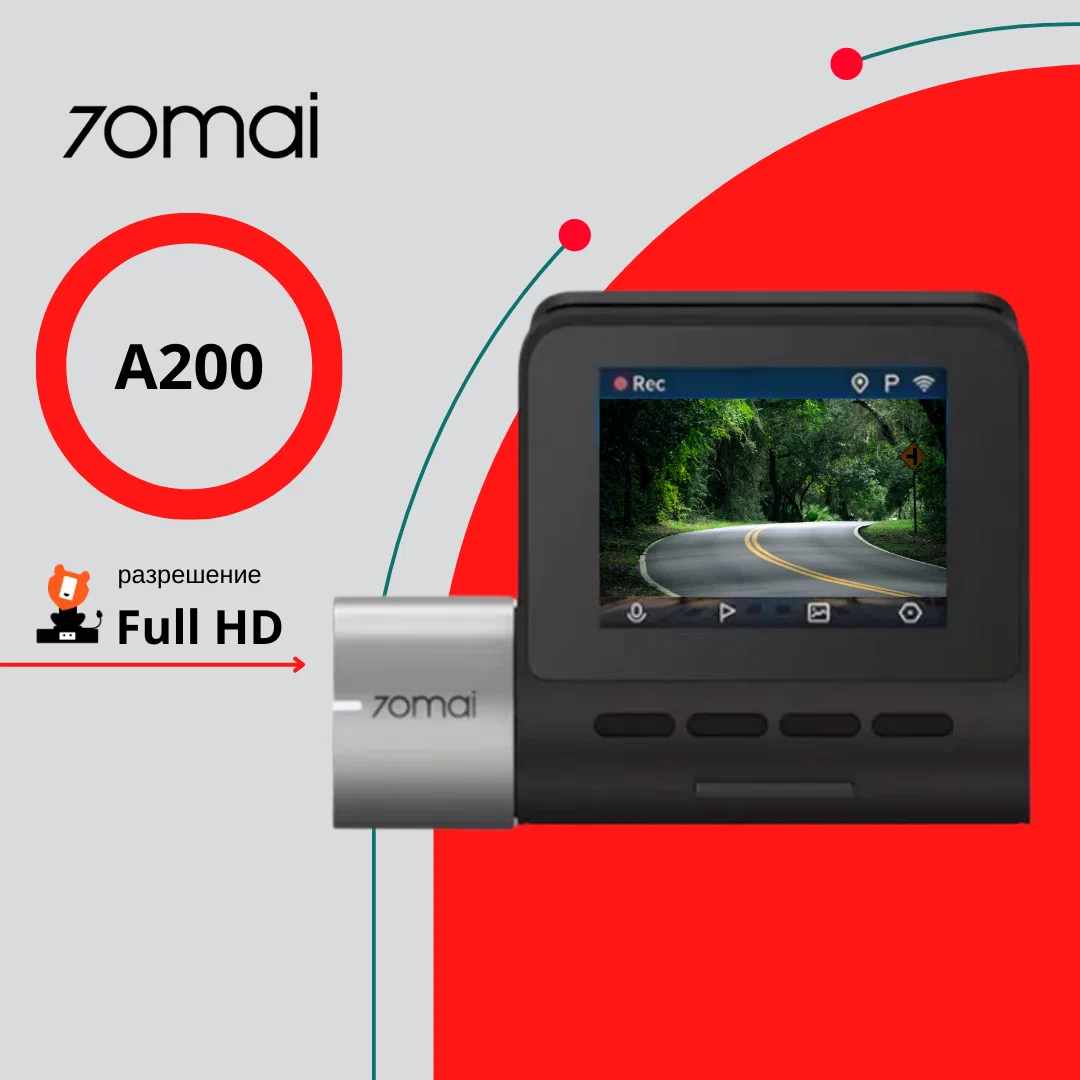 Видеорегистратор 70Mai Dash Cam A200 + Rear Cam Set (1 камера) в Челябинске купить по недорогим ценам с доставкой