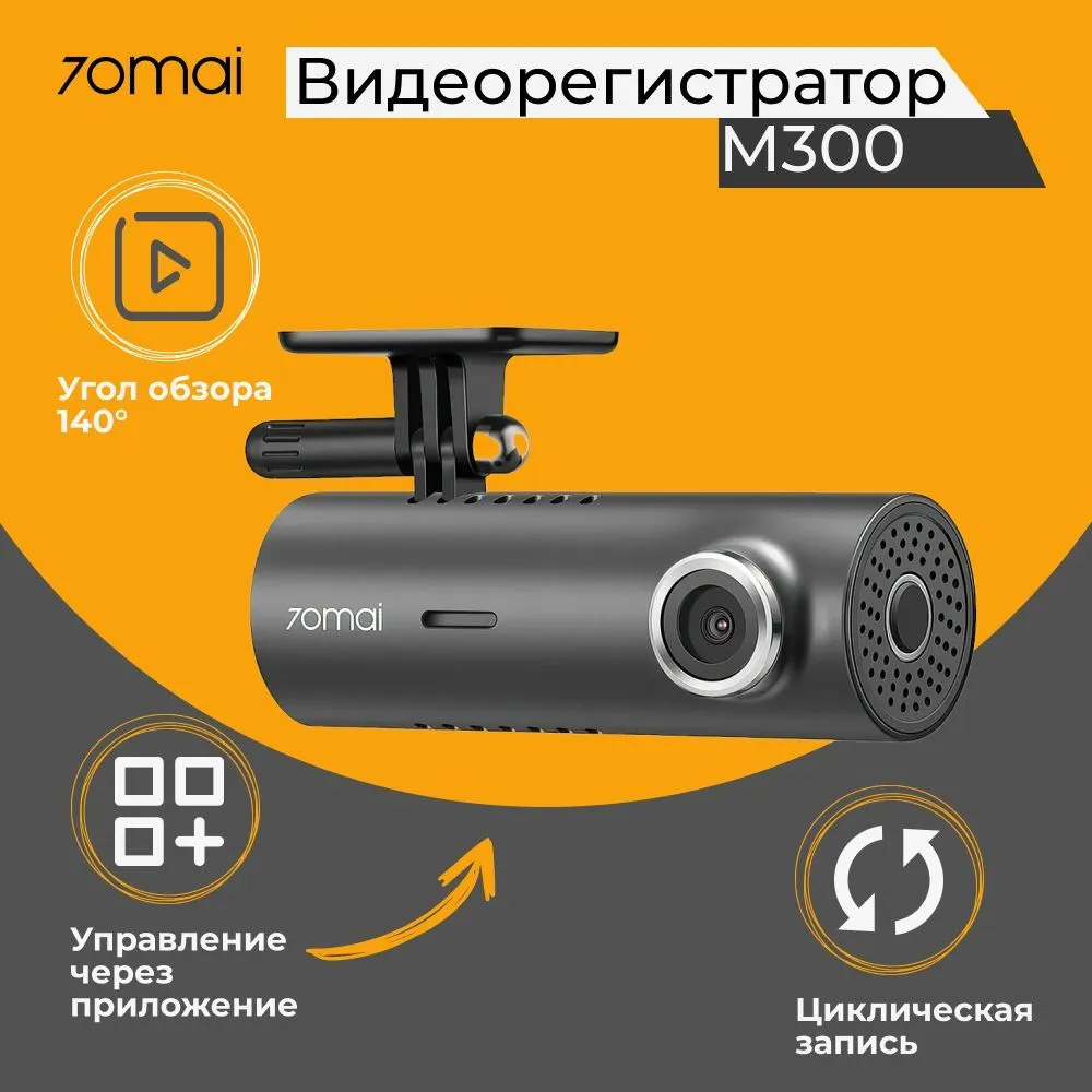 Видеорегистратор 70mai Dash Cam M300, dark grey (Global) в Челябинске купить по недорогим ценам с доставкой