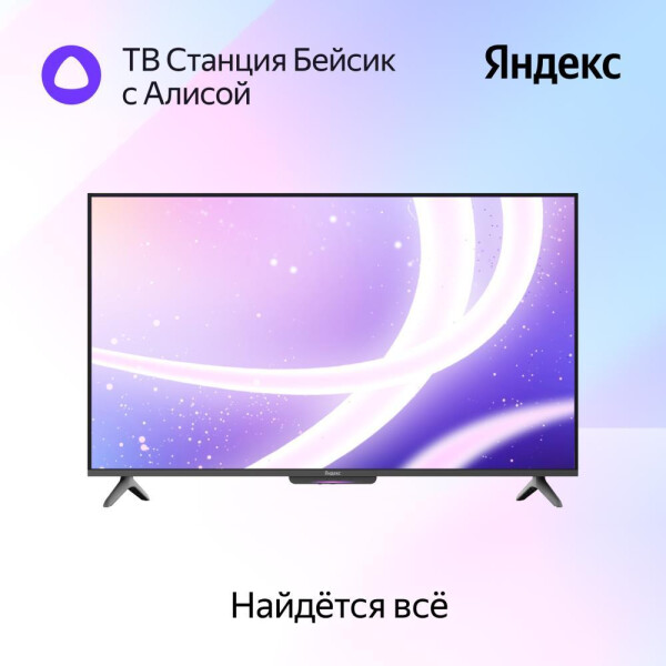 Телевизор Яндекс ТВ Станция Бейсик с Алисой на YaGPT 43“ 4K UHD, LED в Челябинске купить по недорогим ценам с доставкой
