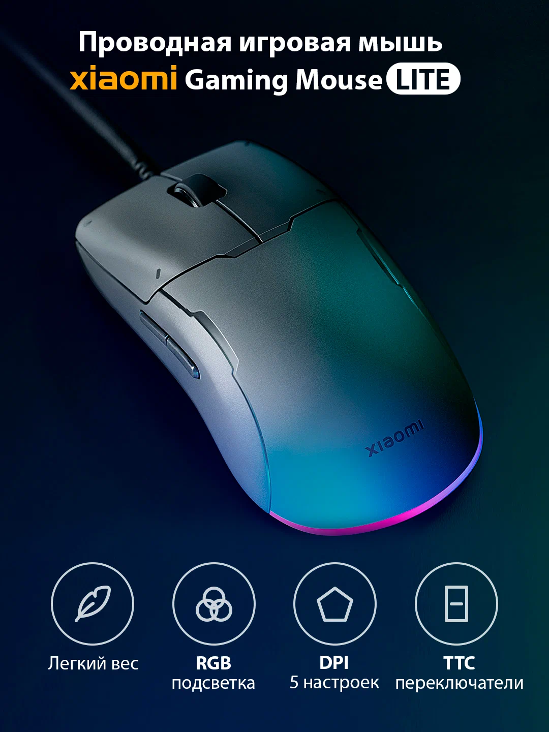Игровая мышь Xiaomi Mi Game Mouse Lite, черный (YXSB01YM) в Челябинске купить по недорогим ценам с доставкой