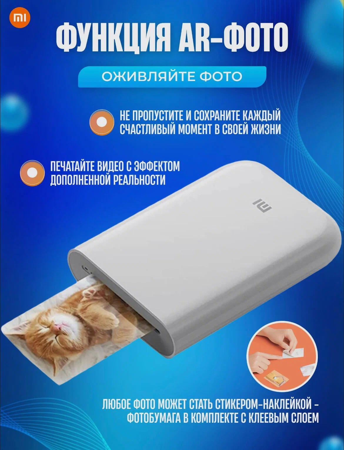 Фотопринтер Mi Portable Photo Printer в Челябинске купить по недорогим ценам с доставкой