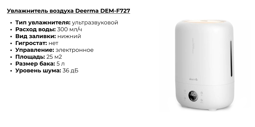 Увлажнитель воздуха Deerma DEM-F727