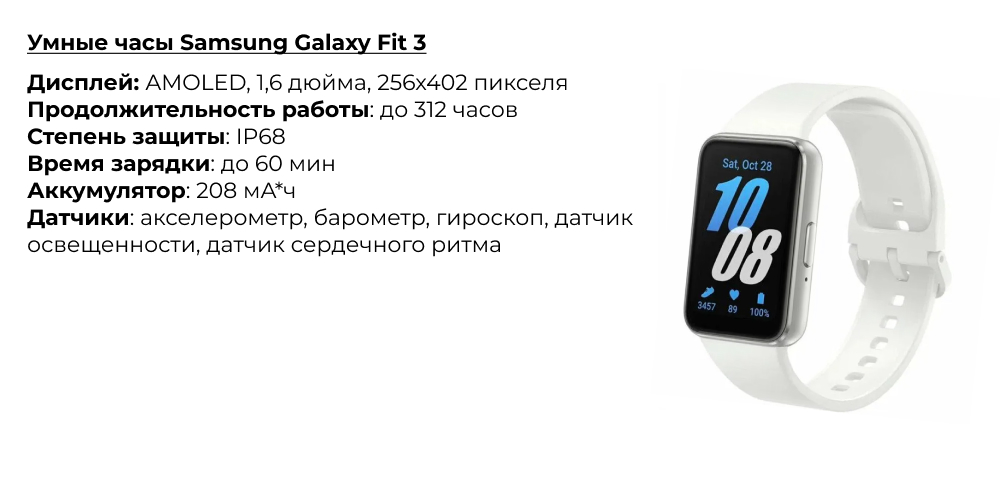 Умные часы Samsung Galaxy Fit 3
