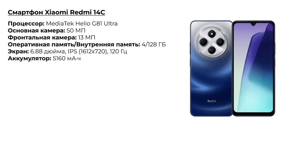 Смартфон Xiaomi Redmi 14C