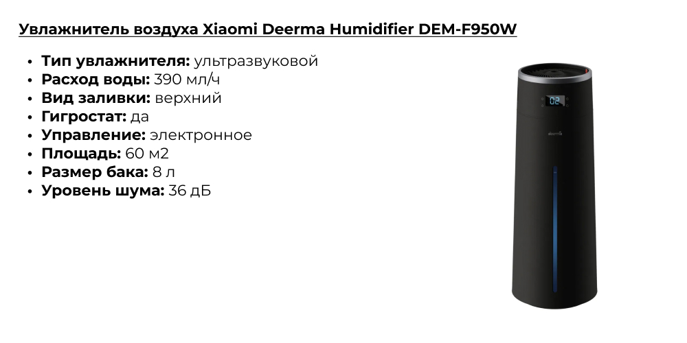 Xiaomi Deerma Humidifier DEM-F950W