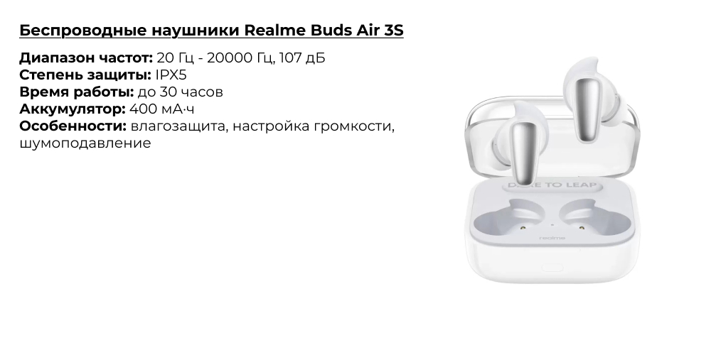 Беспроводные наушники Realme Buds Air 3S