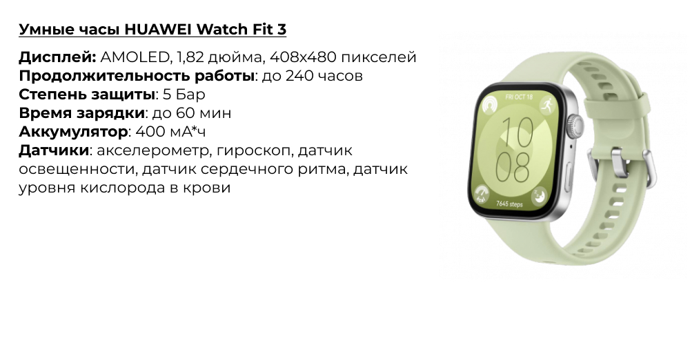 Умные часы HUAWEI Watch Fit 3